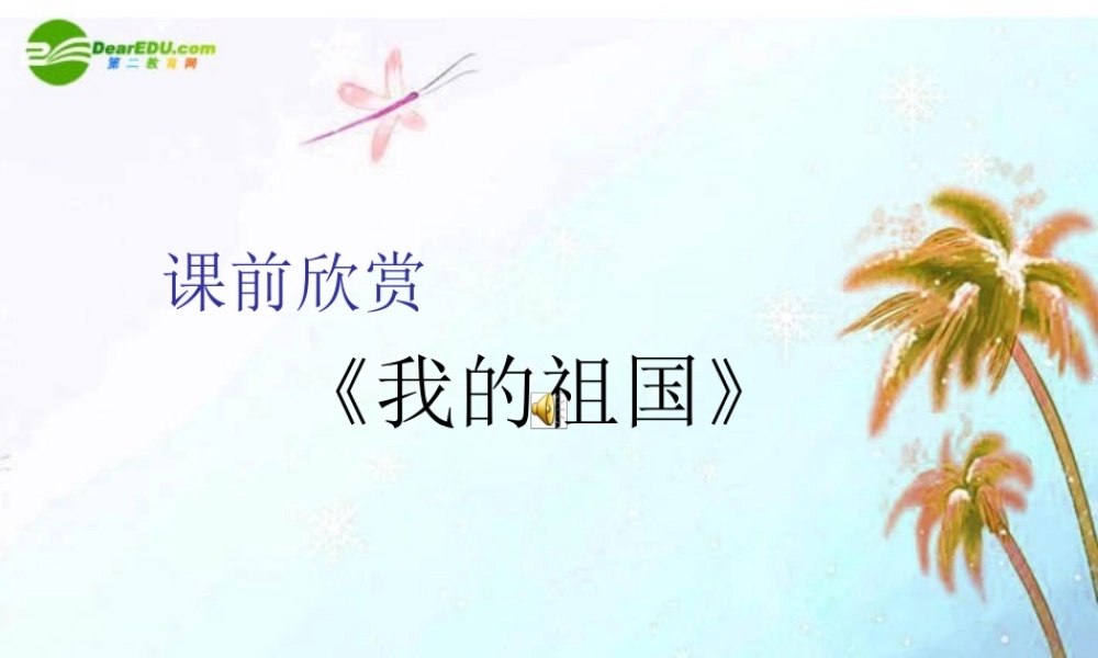 七年级语文下册(一条大河)课件 北师大版 课件