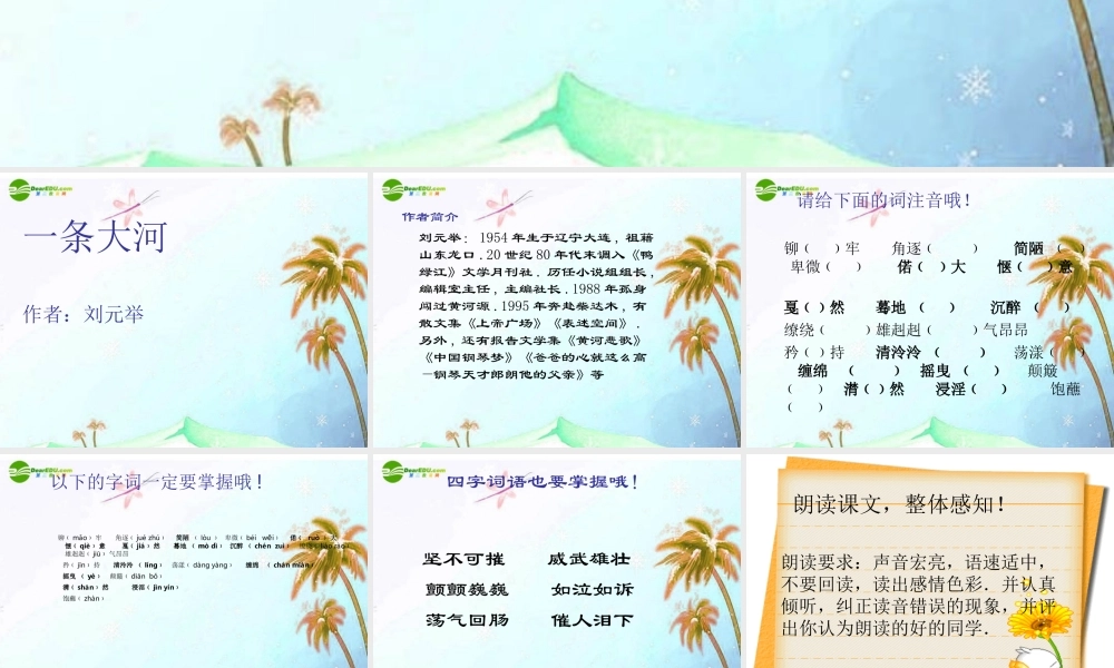 七年级语文下册(一条大河)课件 北师大版 课件