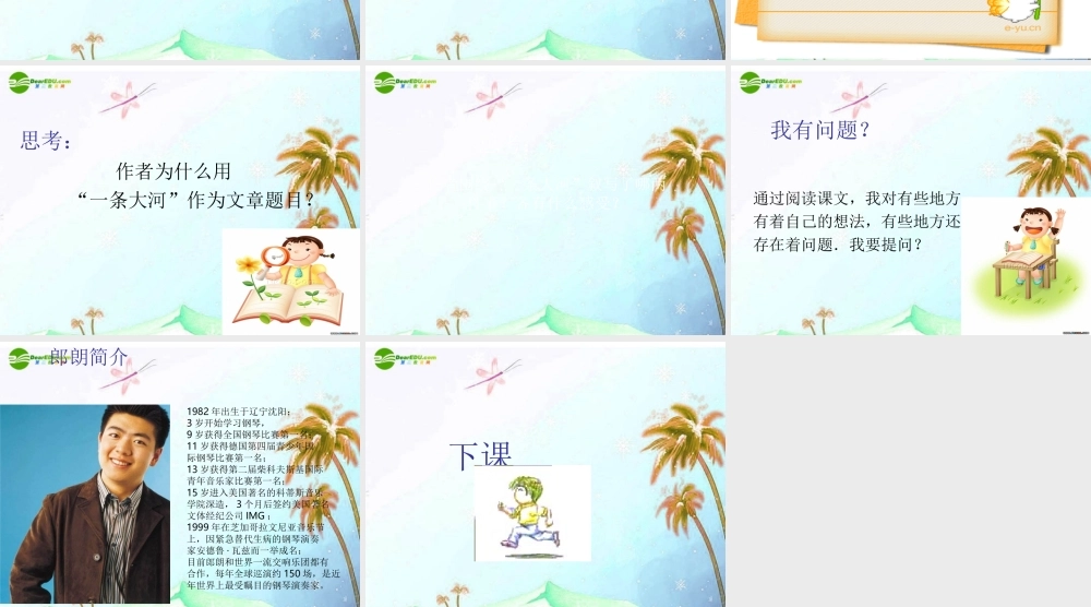 七年级语文下册(一条大河)课件 北师大版 课件