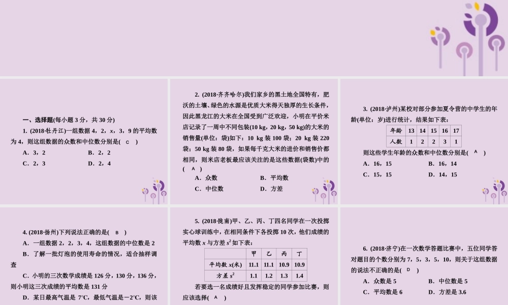 七年级数学下册 第6章(数据的分析)测试卷习题课件 (新版)湘教版 课件