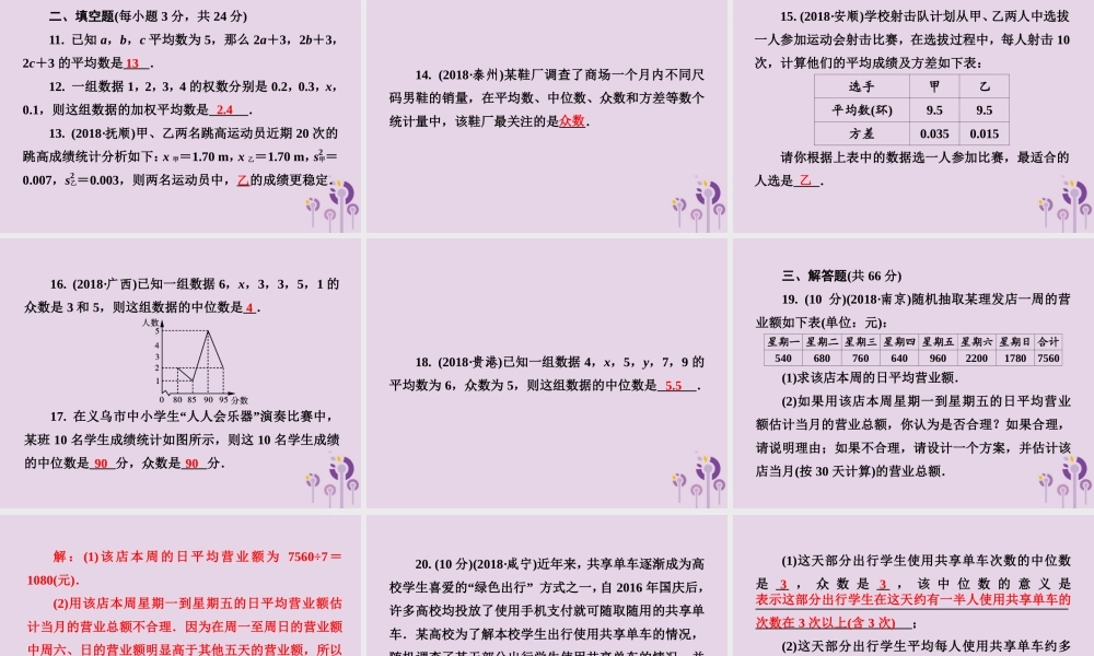 七年级数学下册 第6章(数据的分析)测试卷习题课件 (新版)湘教版 课件