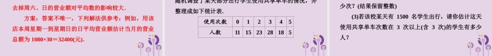 七年级数学下册 第6章(数据的分析)测试卷习题课件 (新版)湘教版 课件