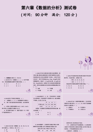 七年级数学下册 第6章(数据的分析)测试卷习题课件 (新版)湘教版 课件
