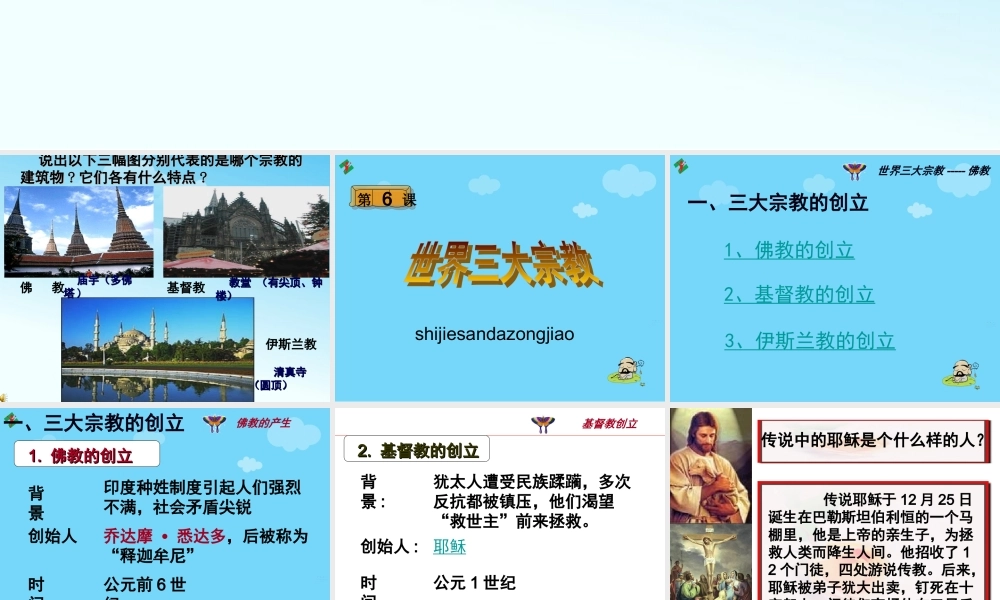 世界三大宗教课件