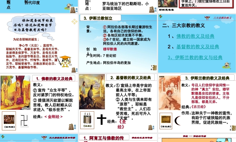 世界三大宗教课件
