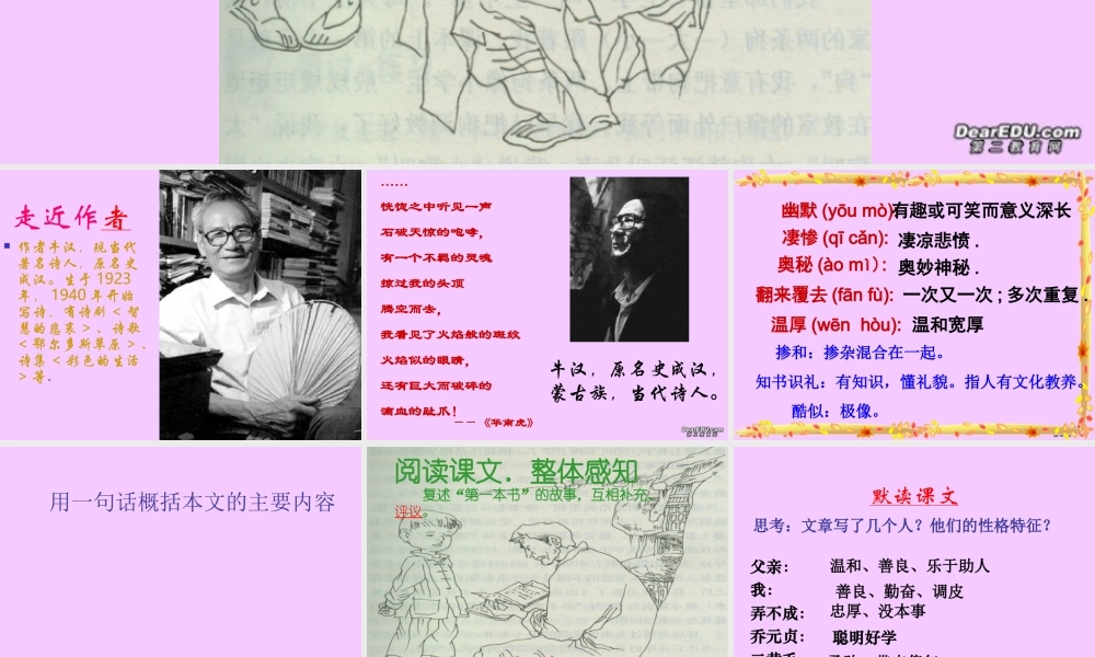 我的第一本书 八年级语文我的第一本书课件(含flash)人教版 八年级语文我的第一本书课件(含flash)人教版