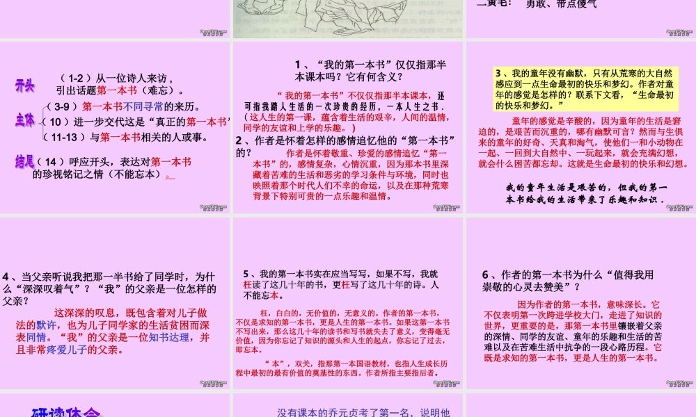 我的第一本书 八年级语文我的第一本书课件(含flash)人教版 八年级语文我的第一本书课件(含flash)人教版