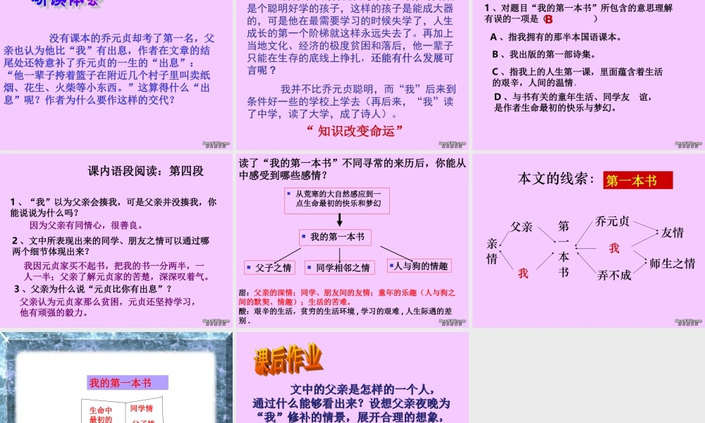 我的第一本书 八年级语文我的第一本书课件(含flash)人教版 八年级语文我的第一本书课件(含flash)人教版
