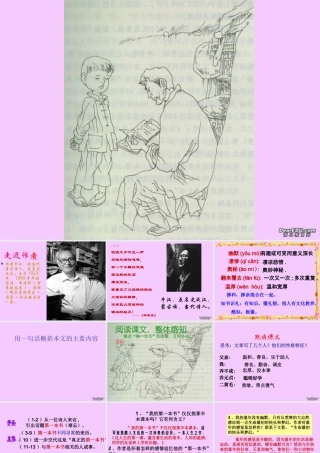 我的第一本书 八年级语文我的第一本书课件(含flash)人教版 八年级语文我的第一本书课件(含flash)人教版