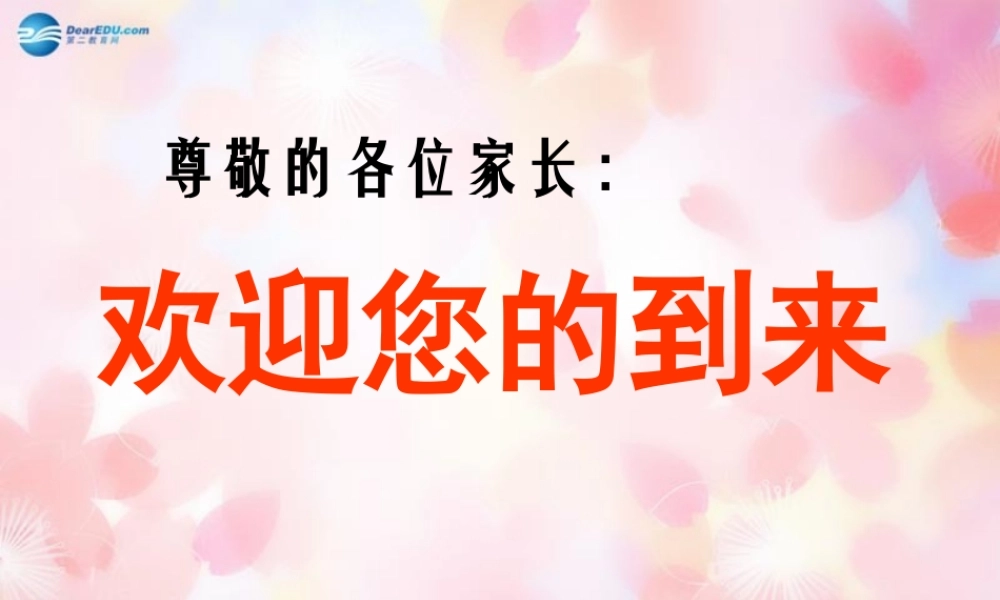 中学主题班会 家长会课件
