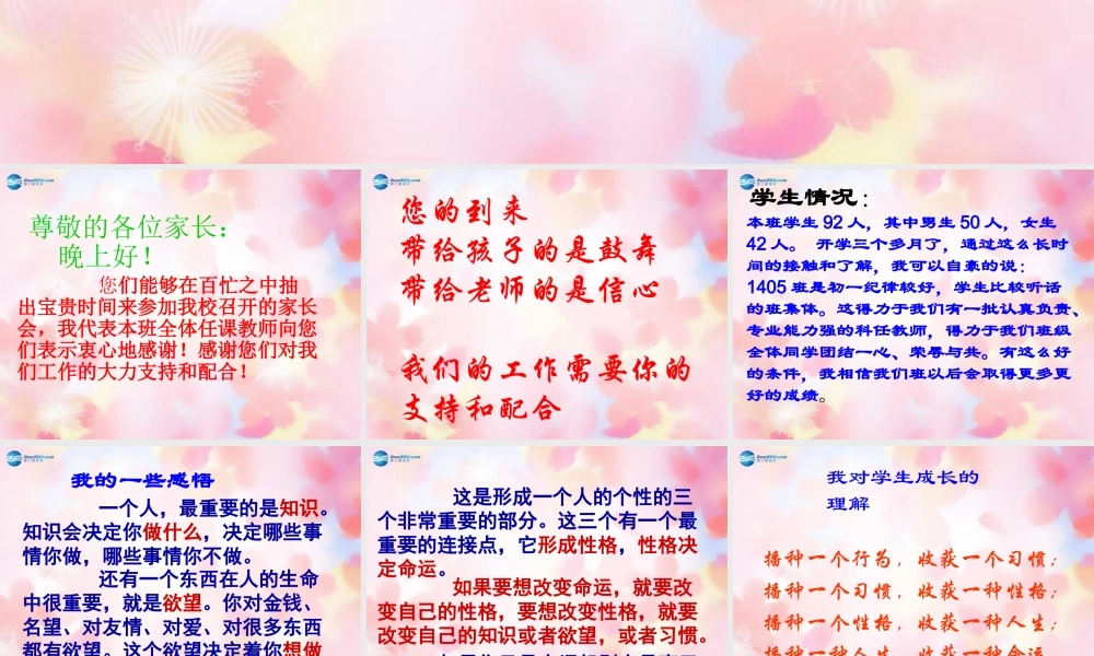 中学主题班会 家长会课件