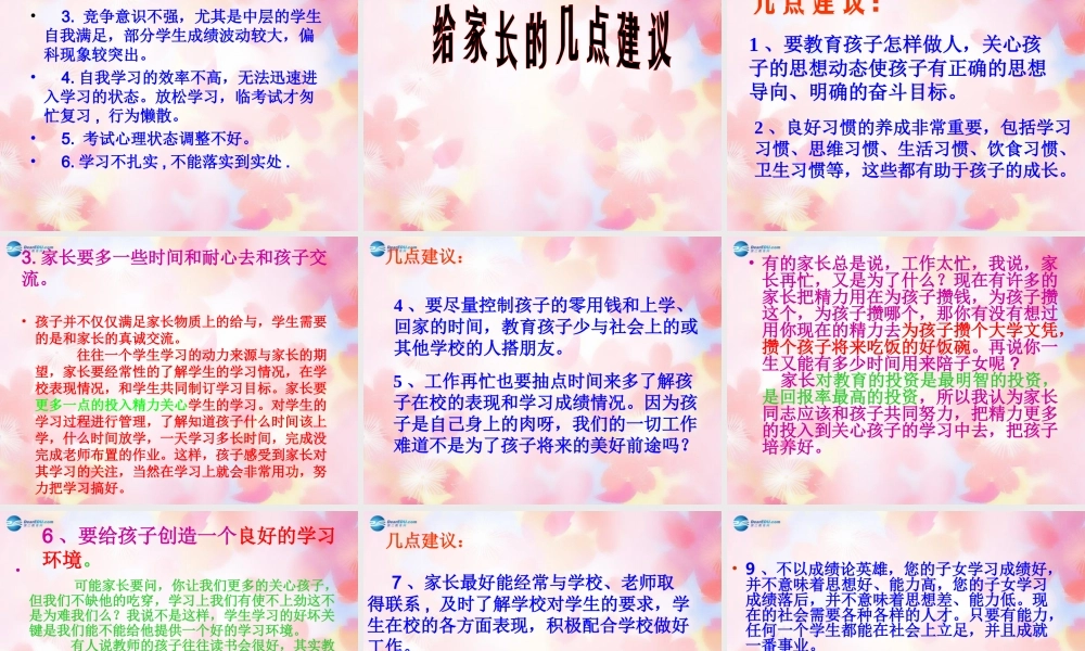 中学主题班会 家长会课件