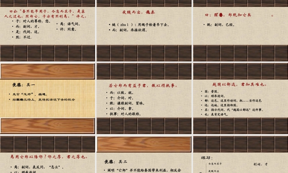 人教版高一语文烛之武退秦师 左传 课件