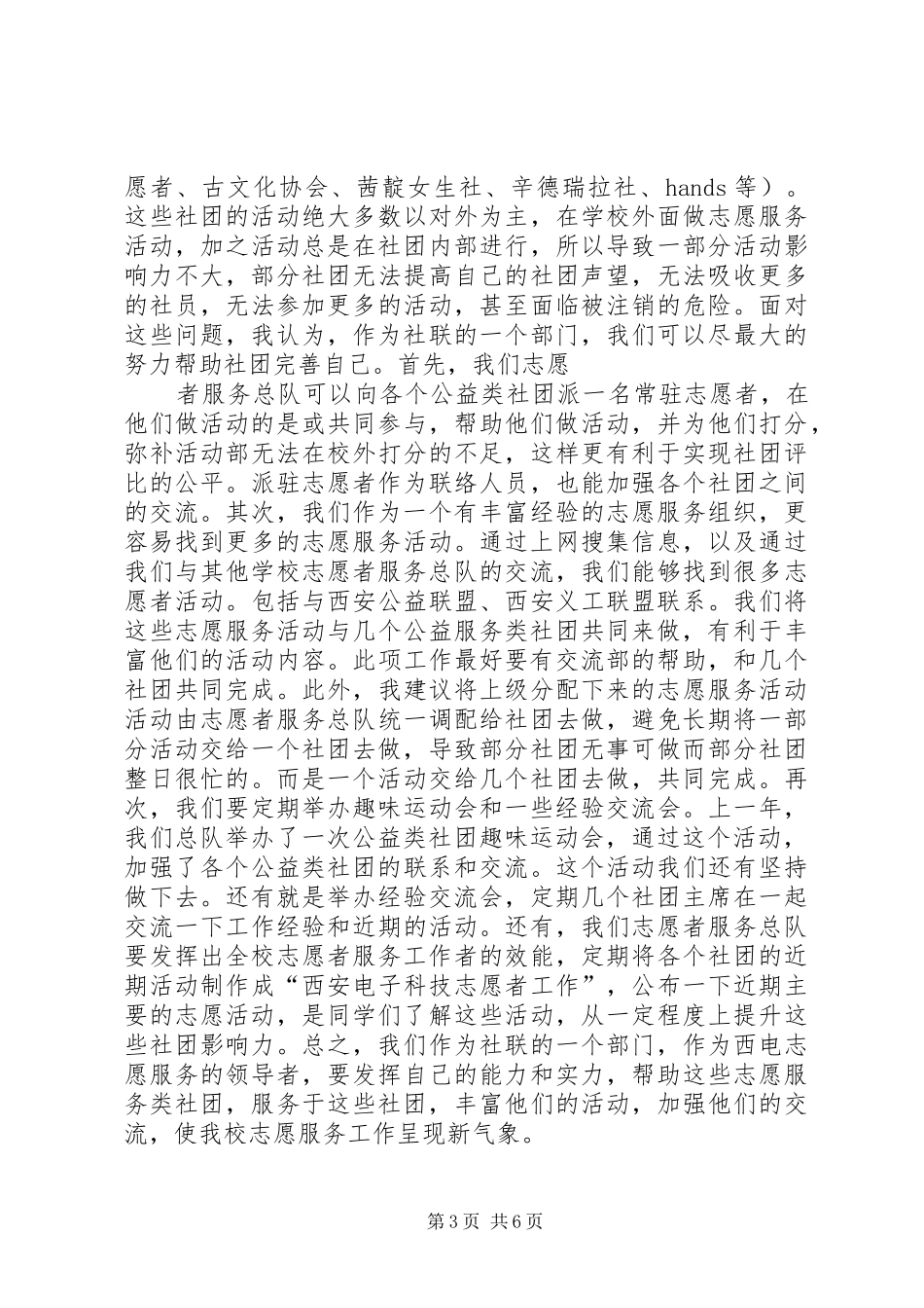 篇一：大学青年志愿者服务总队工作计划_第3页