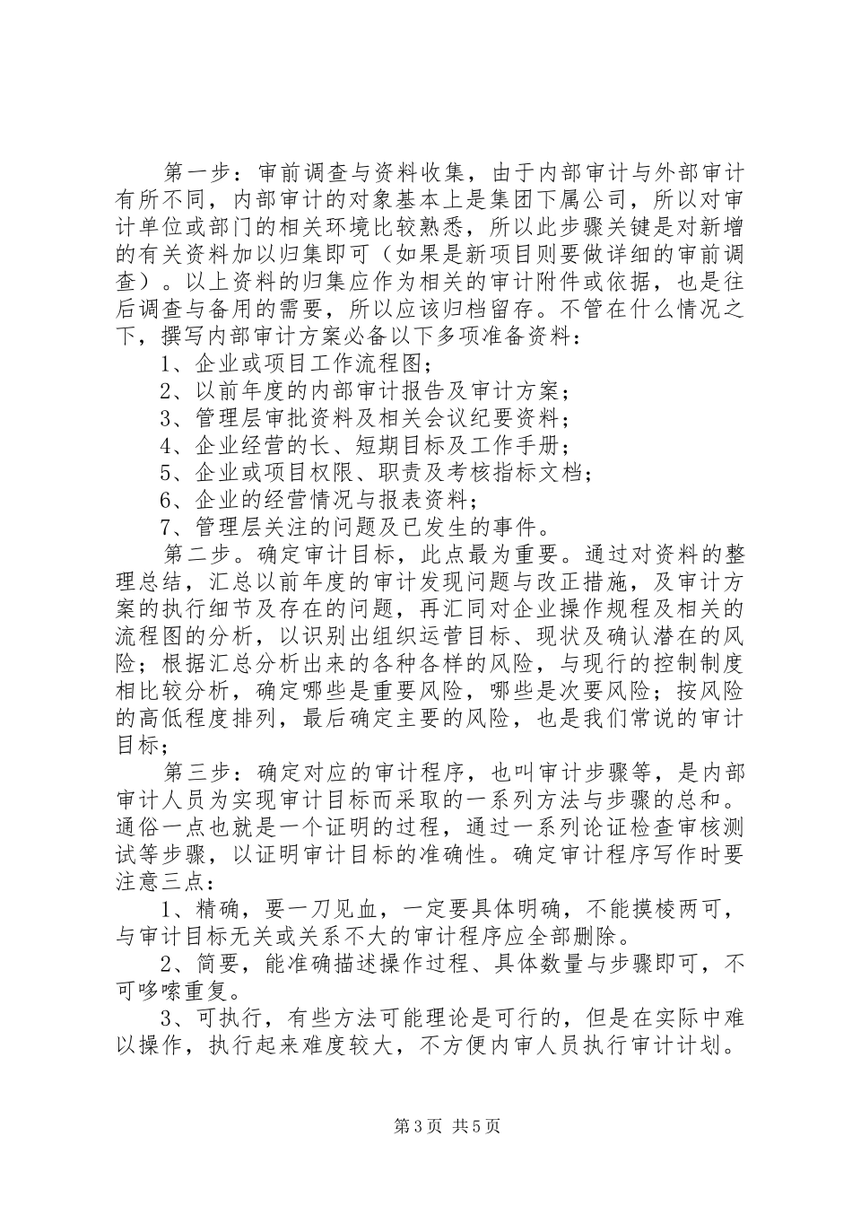 审计计划,方案及审计报告的撰写_第3页