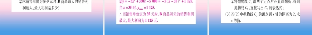 九年级数学下册 第2章 二次函数重热点突破、真题体验、本章方法、易错总结课堂导练课件(含中考真题)(新版)北师大版 课件