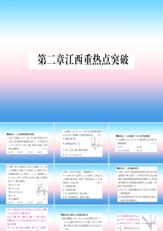 九年级数学下册 第2章 二次函数重热点突破、真题体验、本章方法、易错总结课堂导练课件(含中考真题)(新版)北师大版 课件