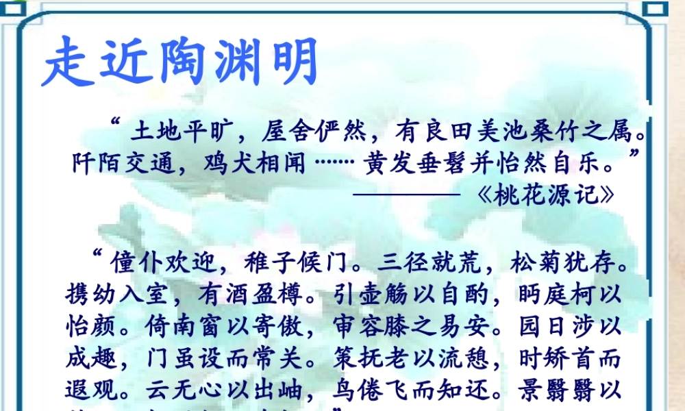 八年级语文下册(归园田居)课件 北师大版 课件