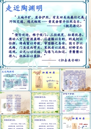 八年级语文下册(归园田居)课件 北师大版 课件