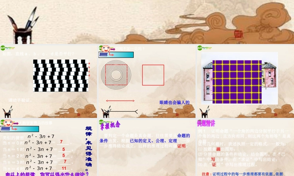 八年级数学下册 第六章证明(一)复习课件 北师大版 课件
