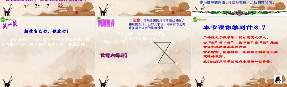 八年级数学下册 第六章证明(一)复习课件 北师大版 课件