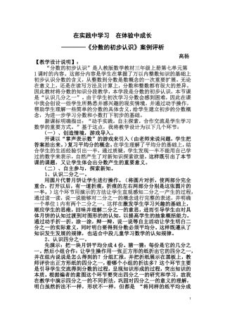《分数的初步认识》案例评析