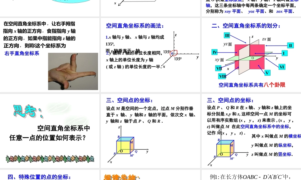 《空间直角坐标系》课件（3）