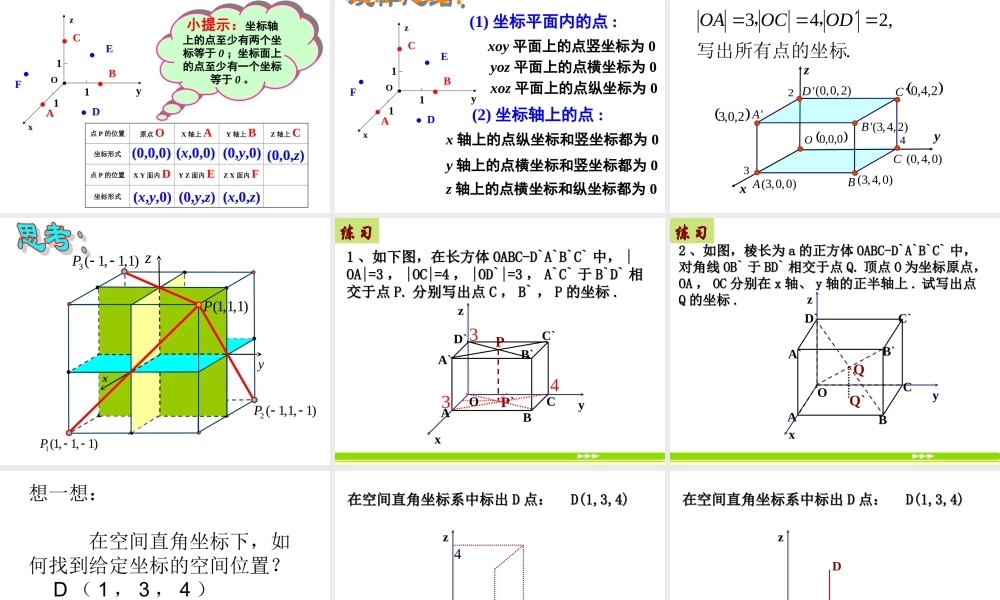 《空间直角坐标系》课件（3）
