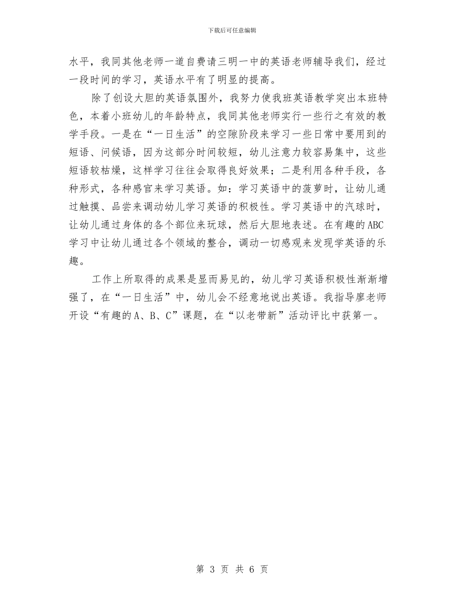 幼儿园教师年终总结报告与幼儿园教师年终教育教学实践能力小结汇编_第3页