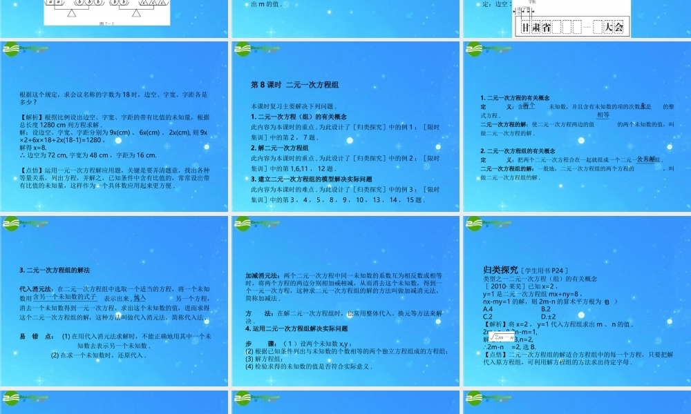 全效学习中考数学复习学练测 7-8一元一次方程二元一次方程组课件 浙教版 课件