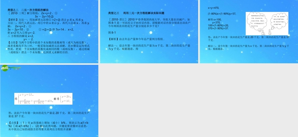 全效学习中考数学复习学练测 7-8一元一次方程二元一次方程组课件 浙教版 课件