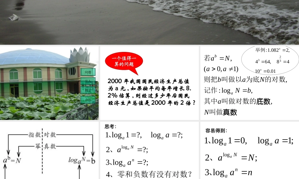 对数及其运算 广东省广州市高一数学对数课件必修1
