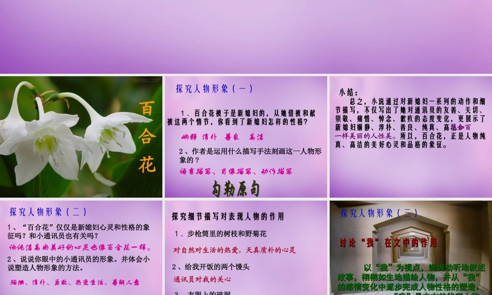 九年级语文下册 第四单元 15 百合花课件 语文版 课件