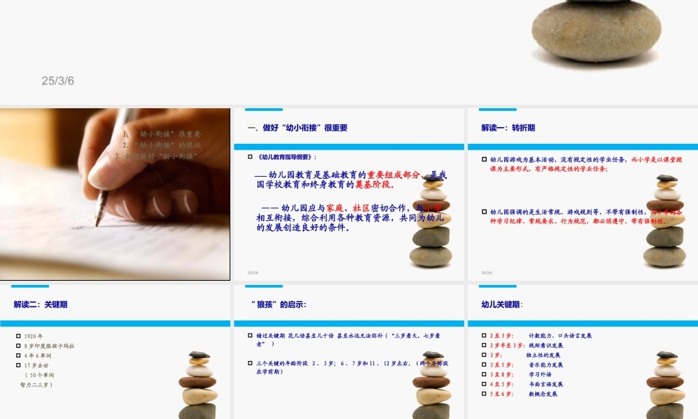 幼小衔接_你准备好了吗？