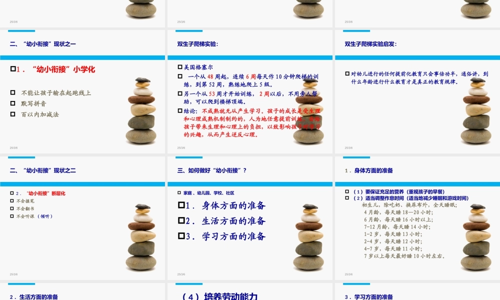 幼小衔接_你准备好了吗？