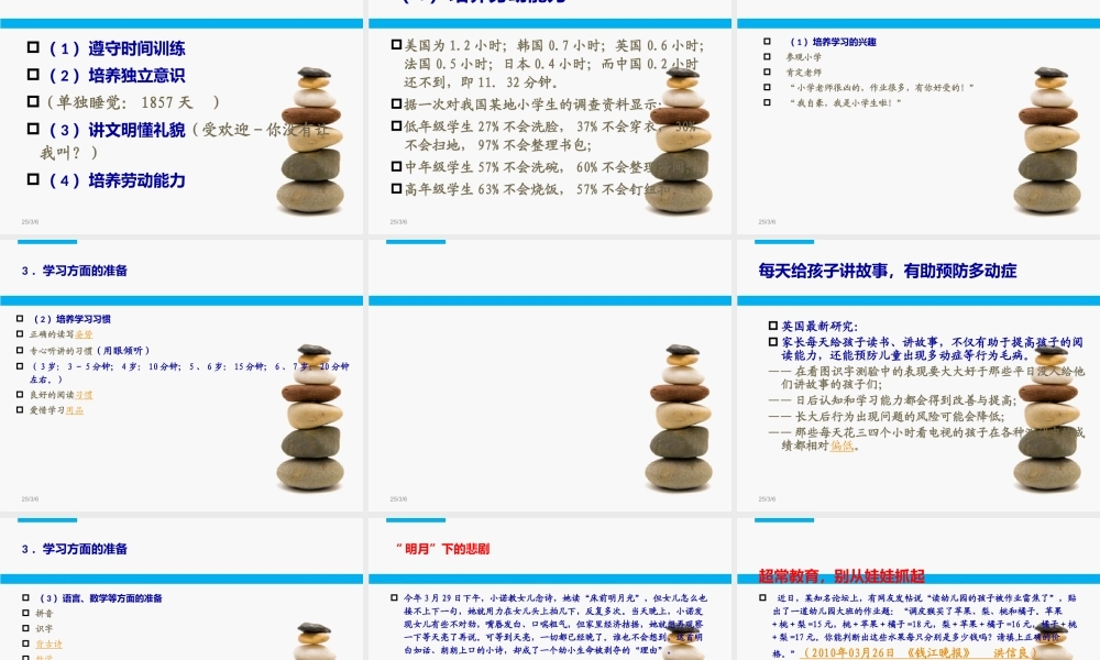 幼小衔接_你准备好了吗？