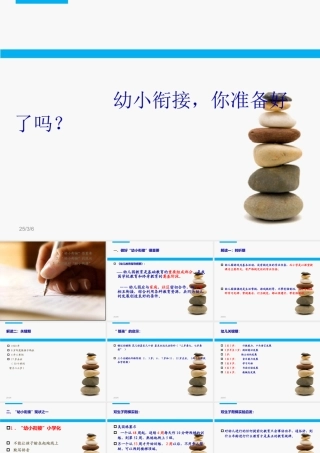 幼小衔接_你准备好了吗？