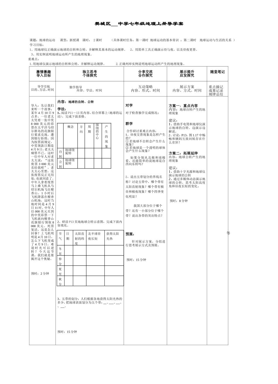 地球的运动导学案 (2)_第1页