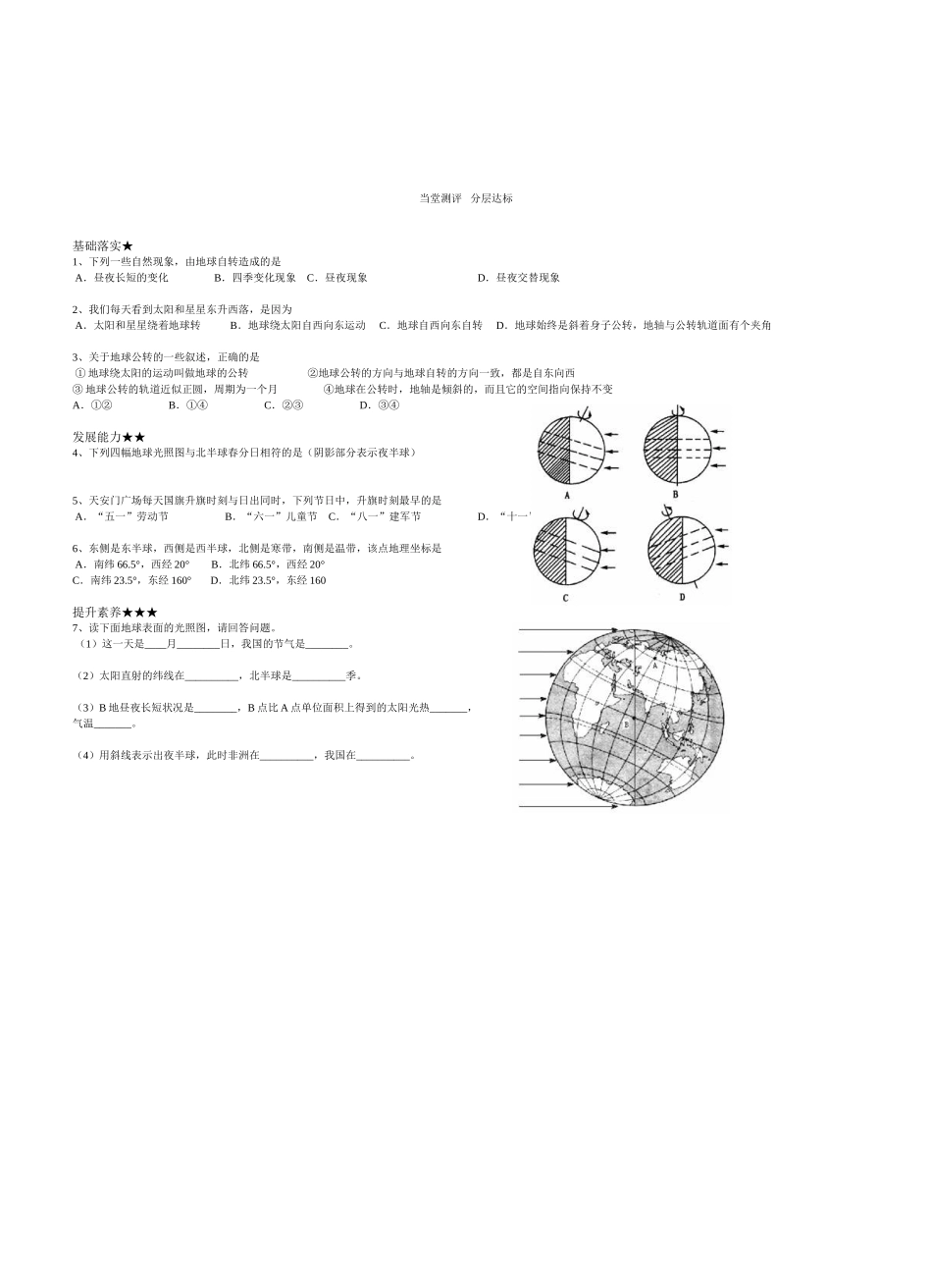 地球的运动导学案 (2)_第3页