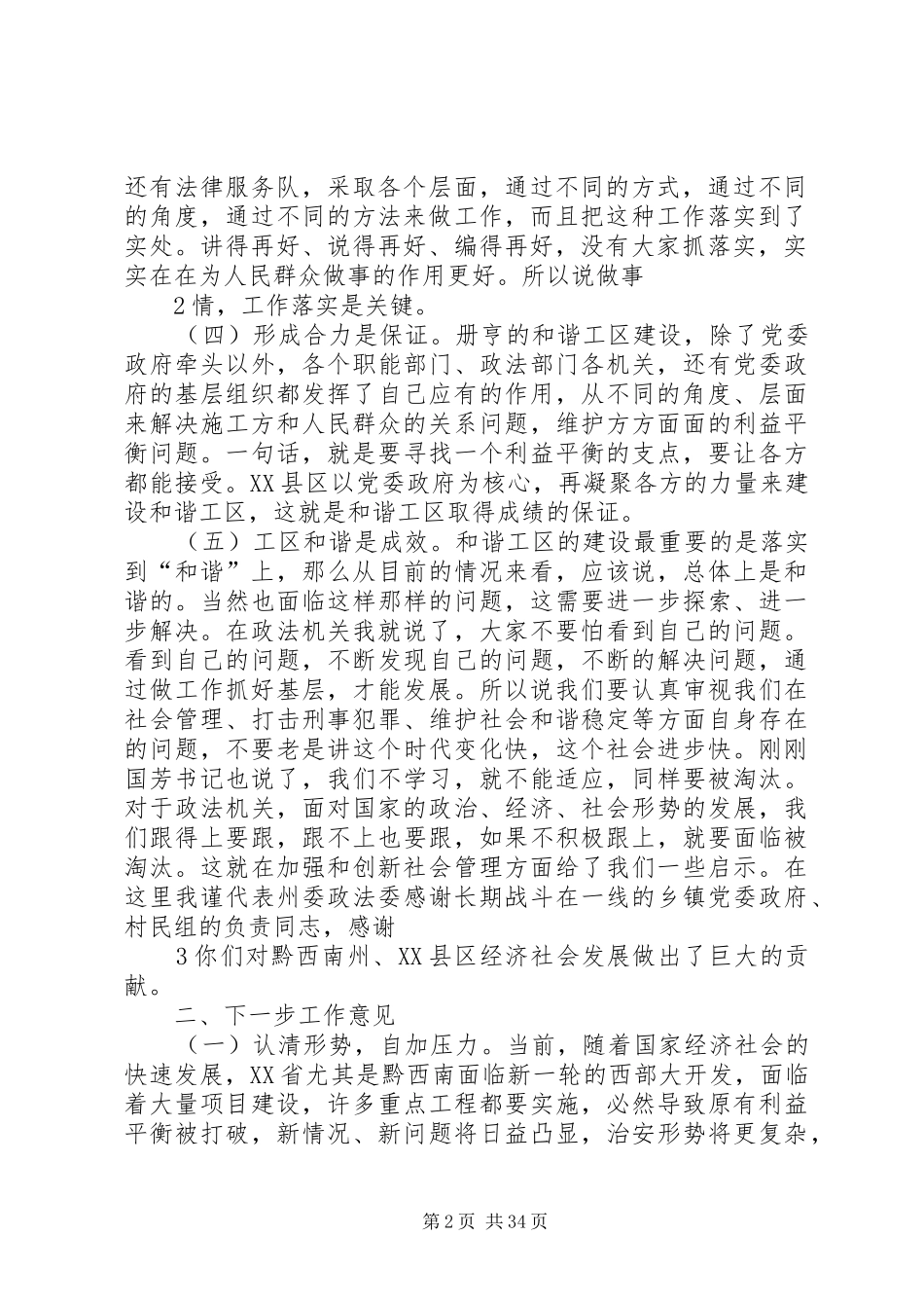 在汕昆高速公路册亨段“和谐工区”建设工作经验交流会上的讲话_第2页