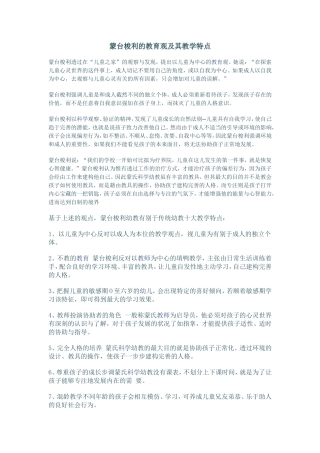 蒙台梭利的教育观