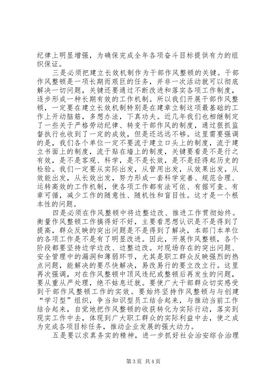 在全矿干部作风整顿大会上的主持词_第3页