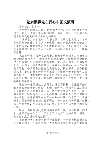 党旗飘飘党在我心中征文演讲