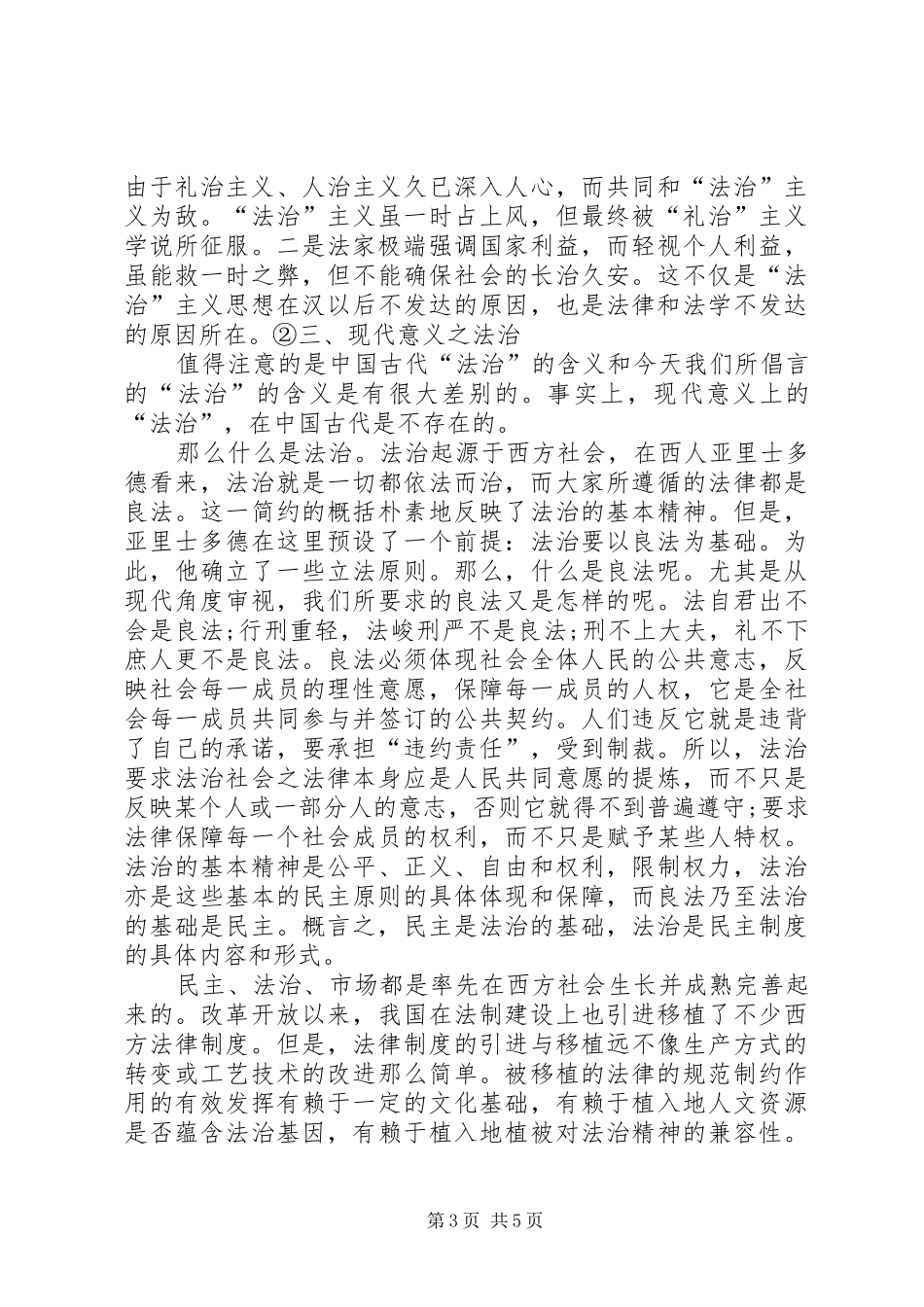 儒法之比较及其现代意义演讲范文_第3页