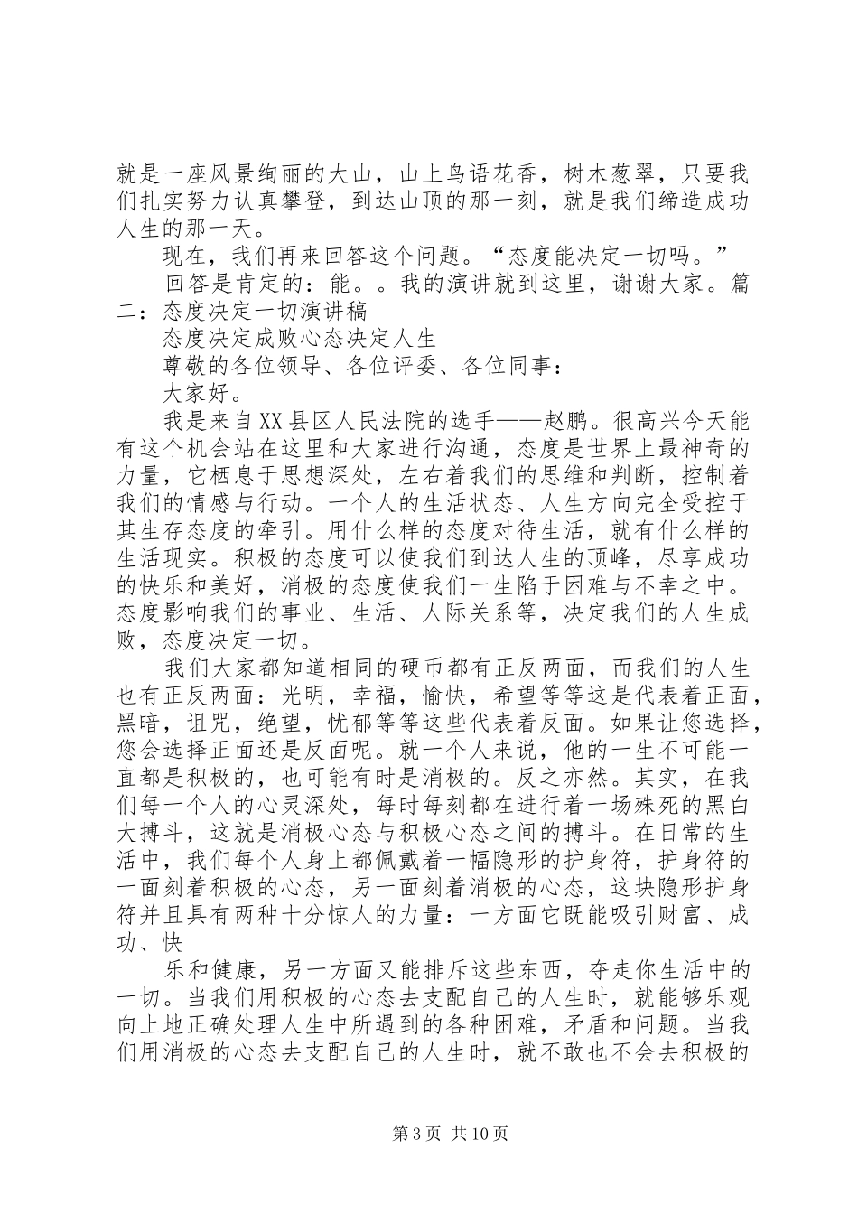 态度决定一切演讲稿_第3页