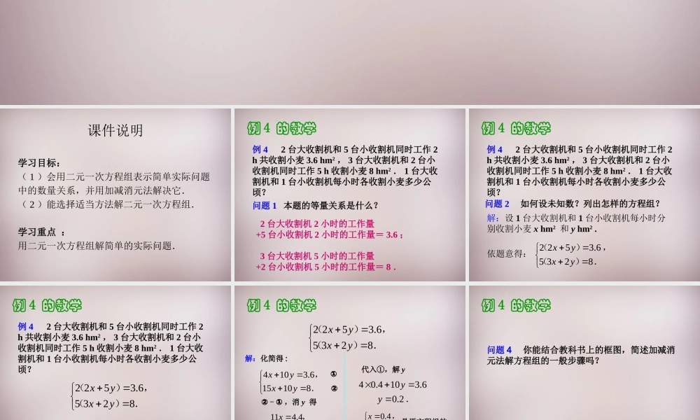 中学七年级数学下册 8.2 消元—解二元一次方程组课件4 (新版)新人教版 课件