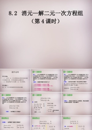 中学七年级数学下册 8.2 消元—解二元一次方程组课件4 (新版)新人教版 课件