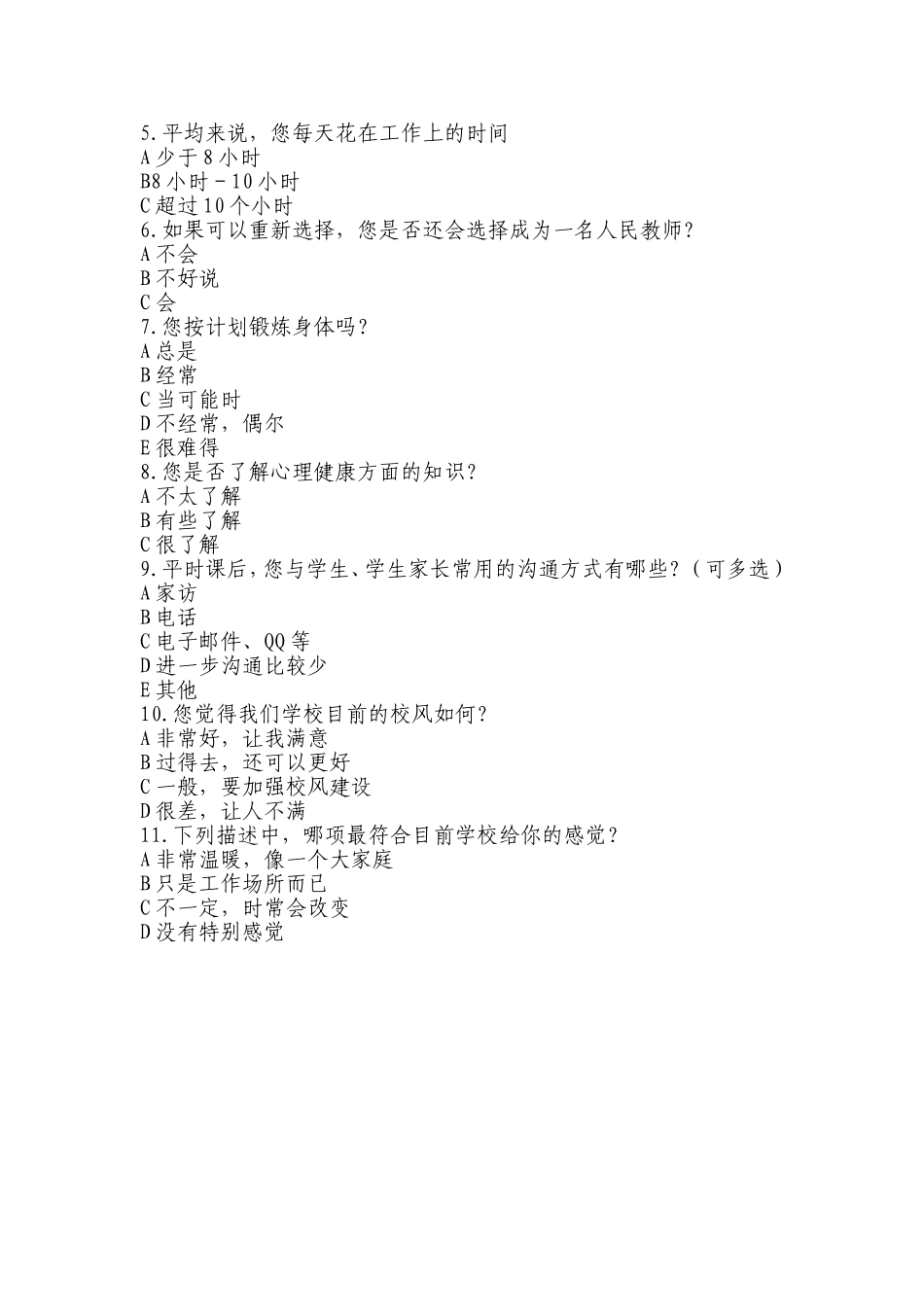 教师心理健康调查表_第2页