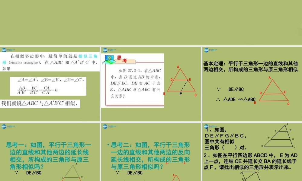九年级数学下册 2721 相似三角形的判定课件1 新人教版 课件