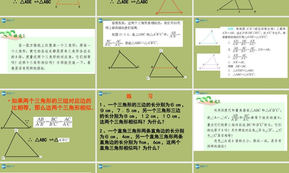 九年级数学下册 2721 相似三角形的判定课件1 新人教版 课件
